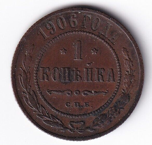 1906 Copper Russia One Kopek 1 Cent Russian Empire Lots Of Details