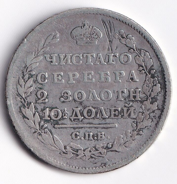 1813 Russia 1/2 Rouble Silver AR Coin Tsar Alexander Russian Empire RARE