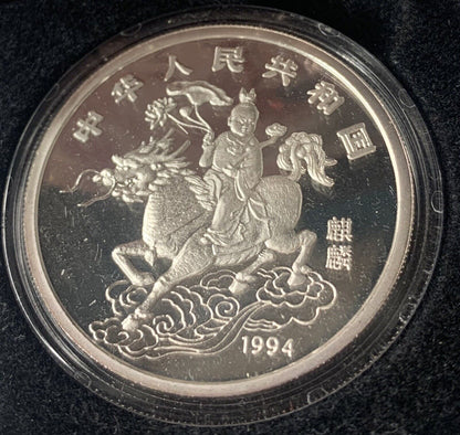 1994 Chinese 10 Yuan 1 Ounce Silver Unicorn Uncirculated Coin With Box + COA