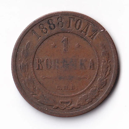 Russia 1888 1 One Kopeck Copper Coin Emperor Alexander III - cscoinsnbanknotes
