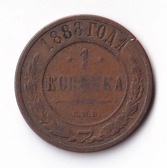 Russia 1888 1 One Kopeck Copper Coin Emperor Alexander III - cscoinsnbanknotes